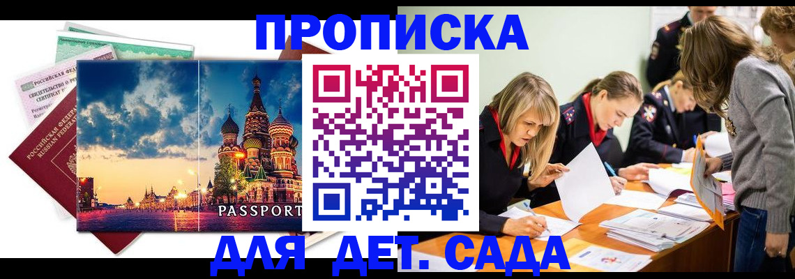 прописка штамп в Коле