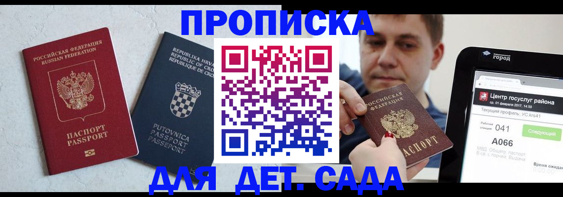 прописка гарантия в Коле