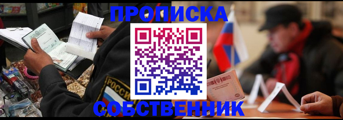 прописка ребенка в Коле