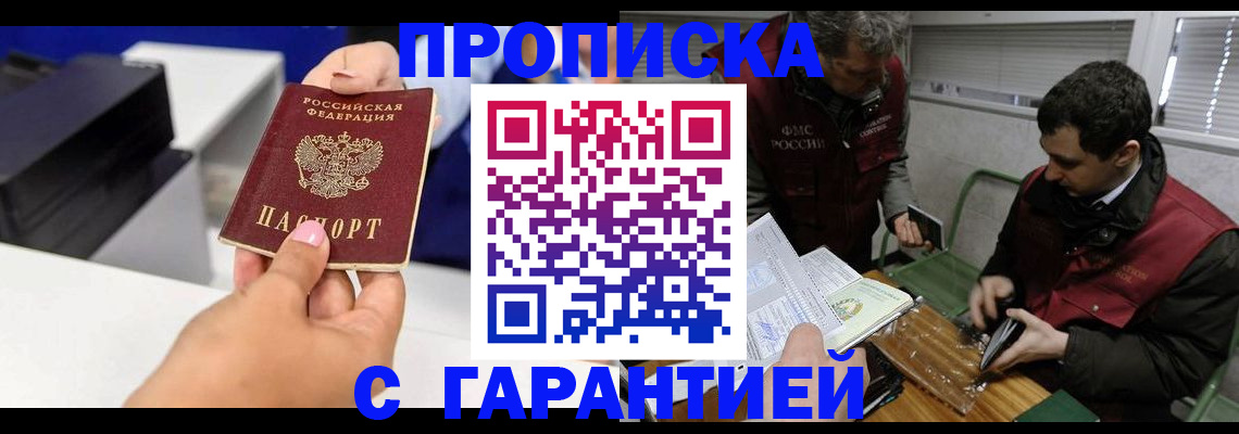 временная регистрация надежно в Коле