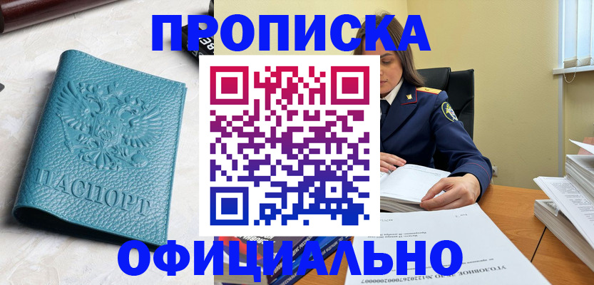 прописка от собственника в Коле