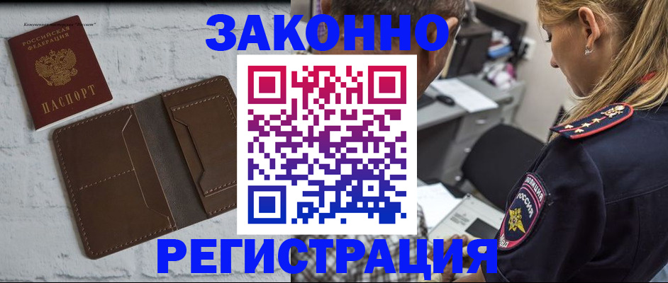 временная регистрация для школы в Коле
