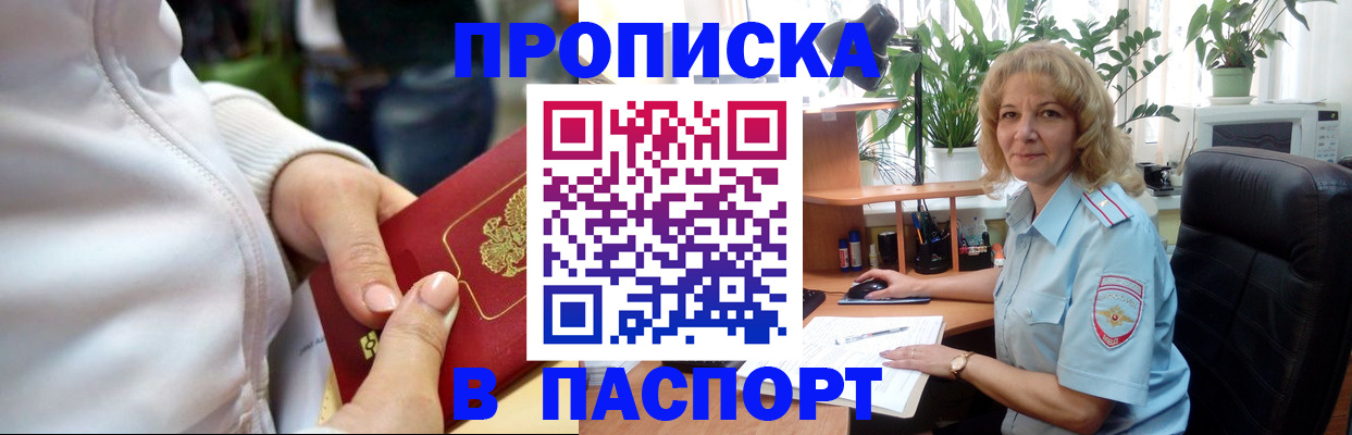 прописка ребенка в Коле