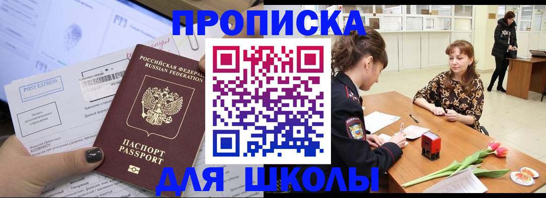 прописка законно в Коле