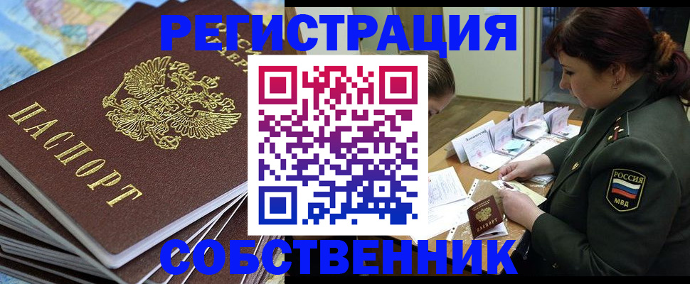 временная регистрация для всех в Коле